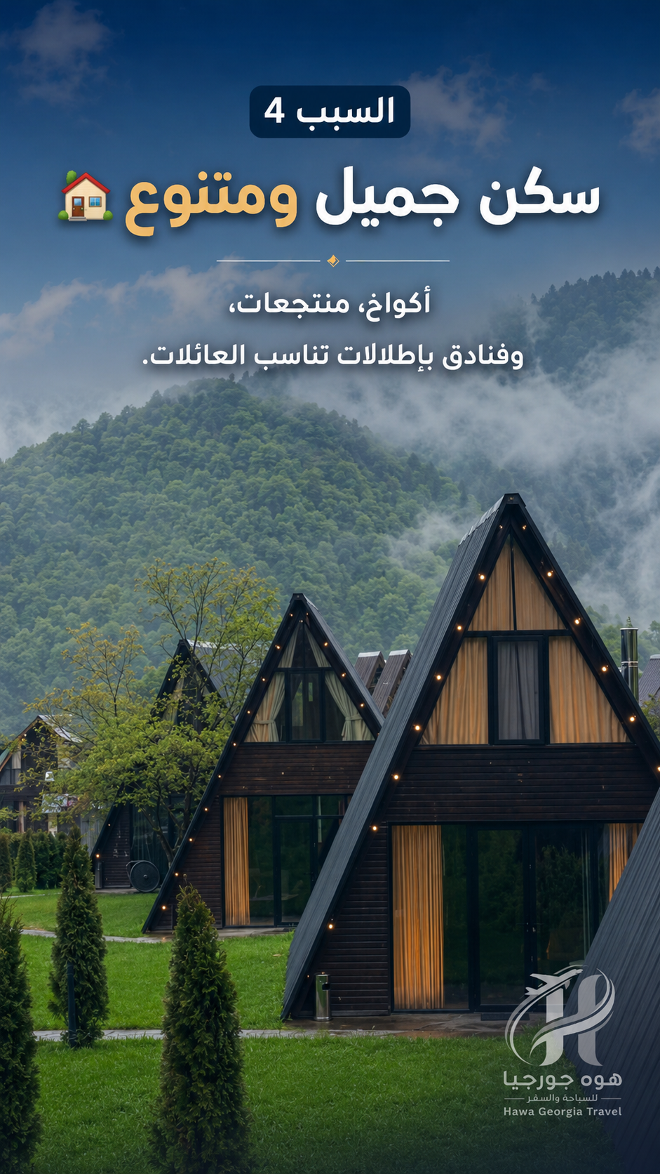 🌟 برنامج شهر عسل في باتومي | 6 أيام – 5 ليالي